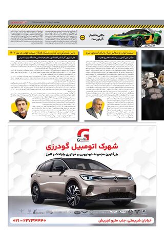 صفحات-روزنامه-دنیای-خودرو.pdf - صفحه 3