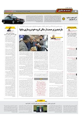 صفحات-روزنامه-دنیای-خودرو.pdf - صفحه 4