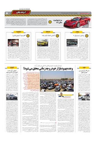 صفحات-روزنامه-دنیای-خودرو.pdf - صفحه 7