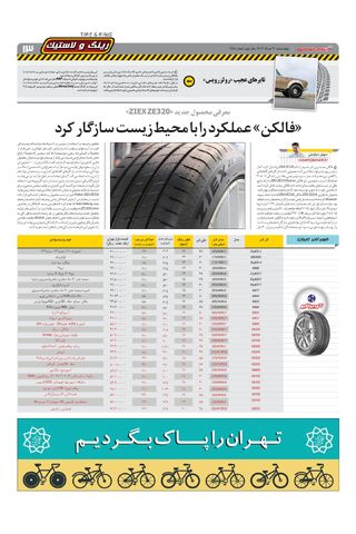 صفحات-روزنامه-دنیای-خودرو.pdf - صفحه 13