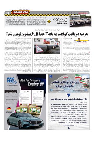 صفحات-روزنامه-دنیای-خودرو.pdf - صفحه 15