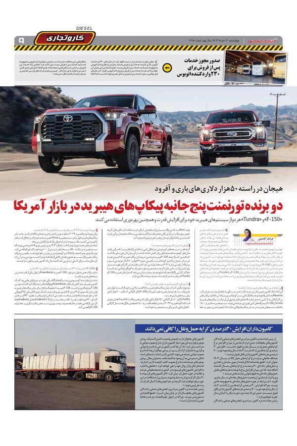 صفحات-روزنامه-دنیای-خودرو.pdf - صفحه 9