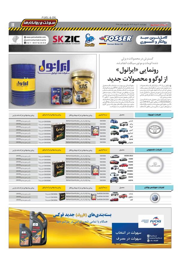 صفحات-روزنامه-دنیای-خودرو.pdf - صفحه 11