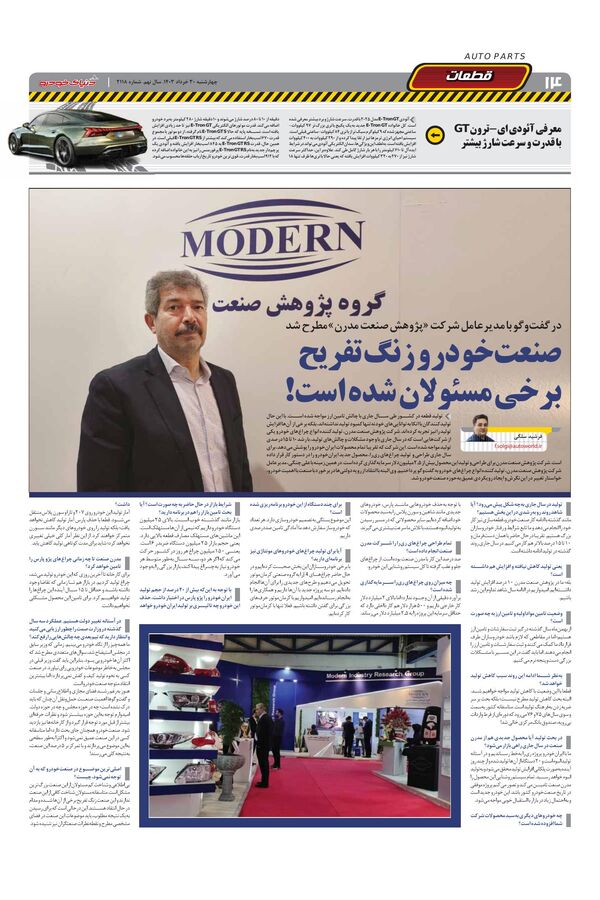صفحات-روزنامه-دنیای-خودرو.pdf - صفحه 14