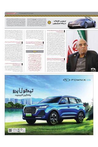 صفحات-روزنامه-دنیای-خودرو.pdf - صفحه 3