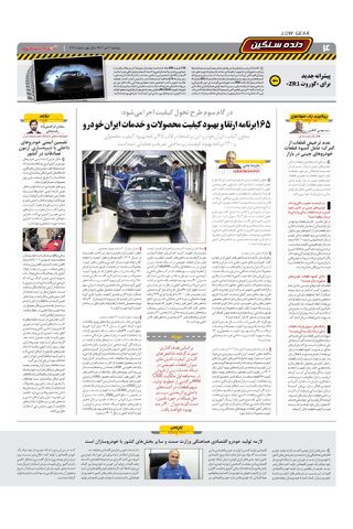 صفحات-روزنامه-دنیای-خودرو.pdf - صفحه 4