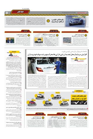 صفحات-روزنامه-دنیای-خودرو.pdf - صفحه 5