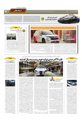 صفحات-روزنامه-دنیای-خودرو.pdf - صفحه 7