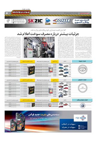 صفحات-روزنامه-دنیای-خودرو.pdf - صفحه 11