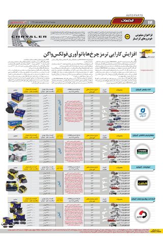 صفحات-روزنامه-دنیای-خودرو.pdf - صفحه 14