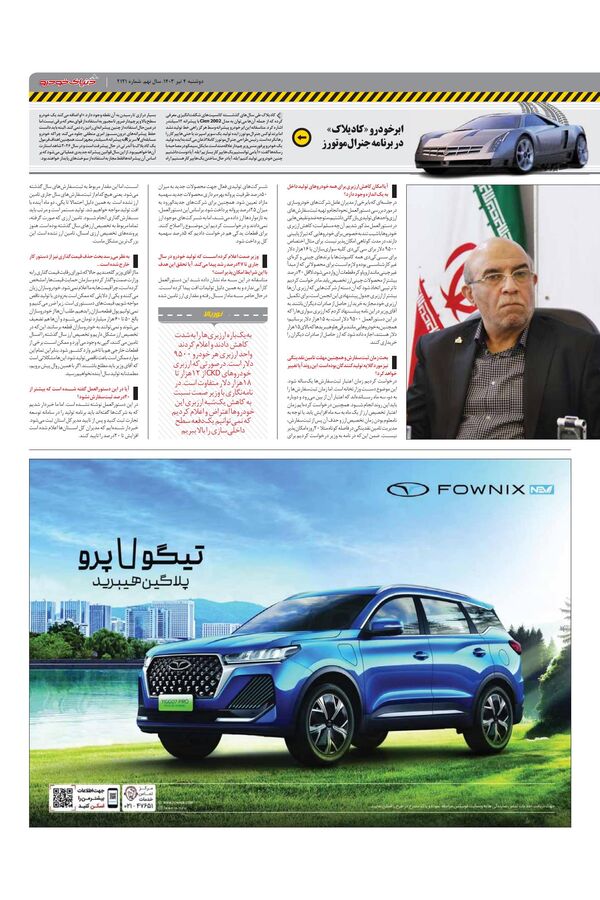 صفحات-روزنامه-دنیای-خودرو.pdf - صفحه 3