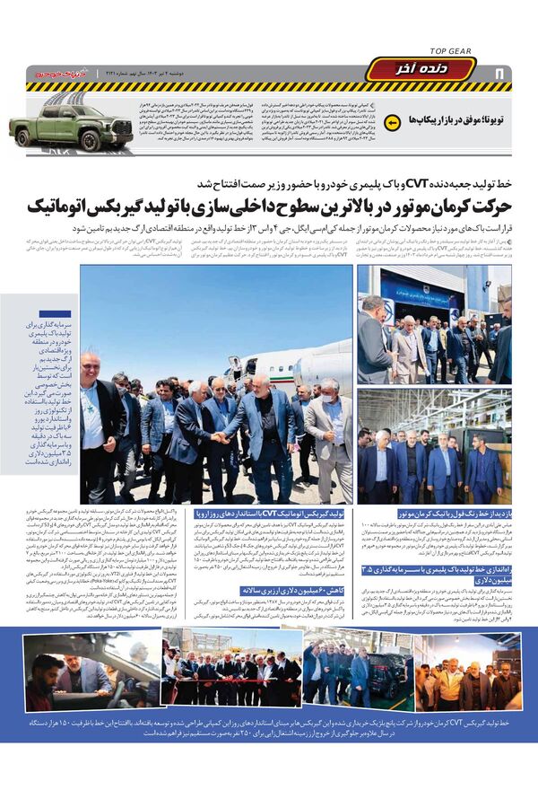 صفحات-روزنامه-دنیای-خودرو.pdf - صفحه 8