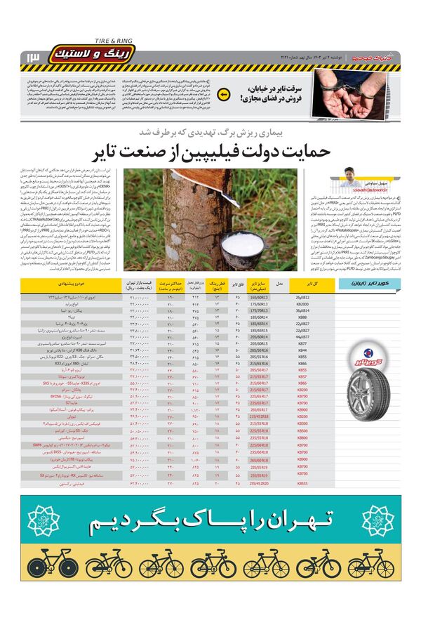 صفحات-روزنامه-دنیای-خودرو.pdf - صفحه 13