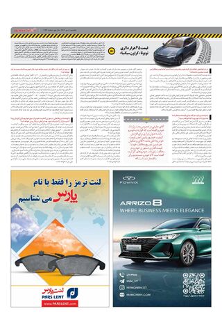 صفحات-روزنامه-دنیای-خودرو.pdf - صفحه 3