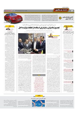 صفحات-روزنامه-دنیای-خودرو.pdf - صفحه 4