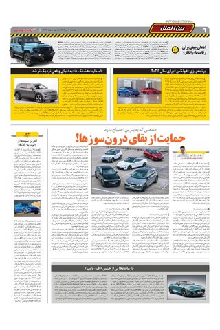 صفحات-روزنامه-دنیای-خودرو.pdf - صفحه 6