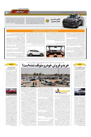 صفحات-روزنامه-دنیای-خودرو.pdf - صفحه 7