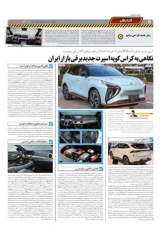 صفحات-روزنامه-دنیای-خودرو.pdf - صفحه 8