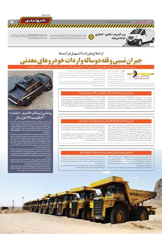 صفحات-روزنامه-دنیای-خودرو.pdf - صفحه 9