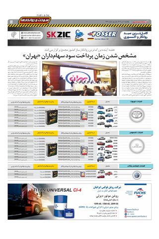 صفحات-روزنامه-دنیای-خودرو.pdf - صفحه 11