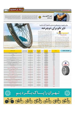 صفحات-روزنامه-دنیای-خودرو.pdf - صفحه 13