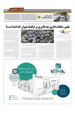 صفحات-روزنامه-دنیای-خودرو.pdf - صفحه 15