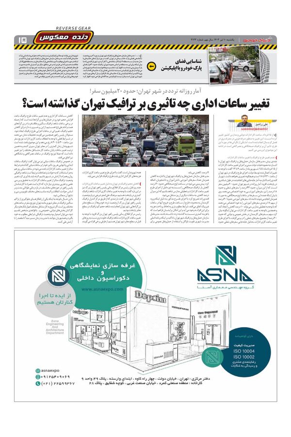 صفحات-روزنامه-دنیای-خودرو.pdf - صفحه 15