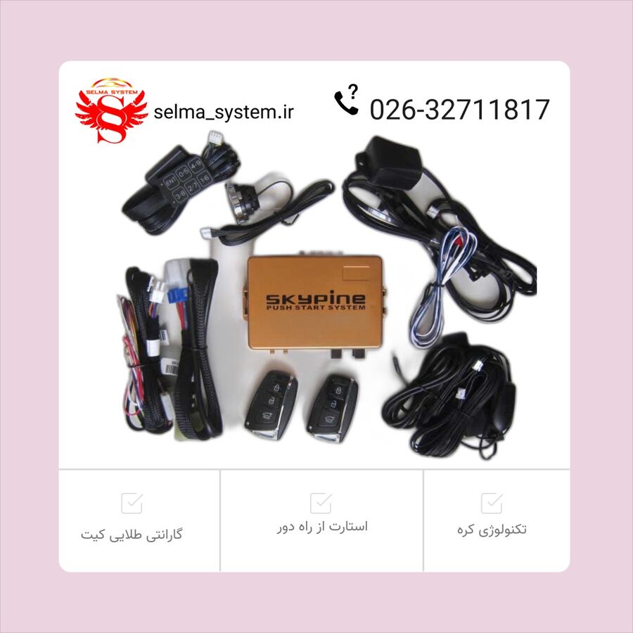 کیلس استارت اسکای پین طلایی