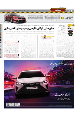 صفحات-روزنامه-دنیای-خودرو.pdf - صفحه 2