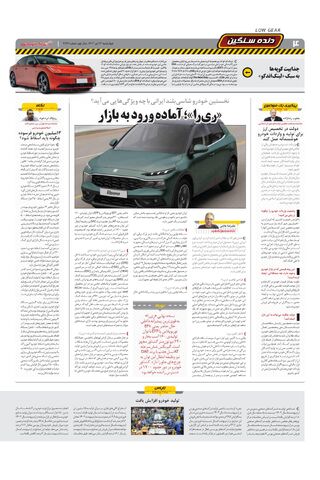 صفحات-روزنامه-دنیای-خودرو.pdf - صفحه 4