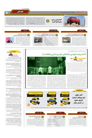 صفحات-روزنامه-دنیای-خودرو.pdf - صفحه 5