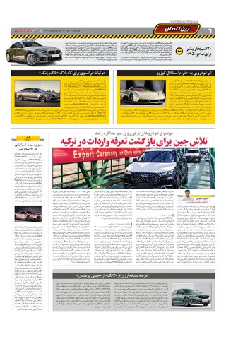 صفحات-روزنامه-دنیای-خودرو.pdf - صفحه 6