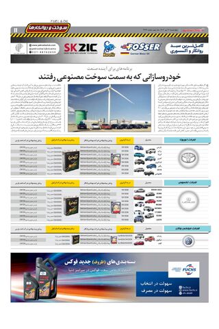 صفحات-روزنامه-دنیای-خودرو.pdf - صفحه 11