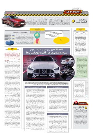 صفحات-روزنامه-دنیای-خودرو.pdf - صفحه 12