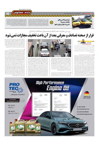 صفحات-روزنامه-دنیای-خودرو.pdf - صفحه 15