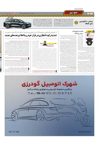 صفحات-روزنامه-دنیای-خودرو.pdf - صفحه 2