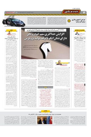 صفحات-روزنامه-دنیای-خودرو.pdf - صفحه 4