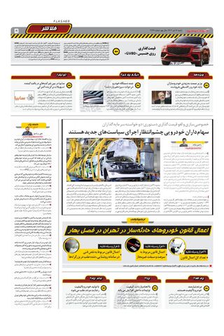 صفحات-روزنامه-دنیای-خودرو.pdf - صفحه 5