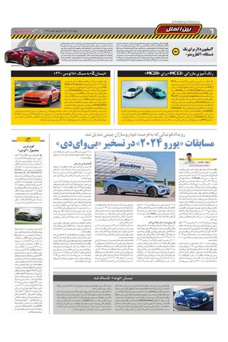 صفحات-روزنامه-دنیای-خودرو.pdf - صفحه 6