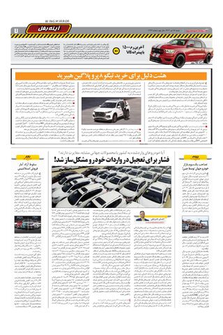 صفحات-روزنامه-دنیای-خودرو.pdf - صفحه 7