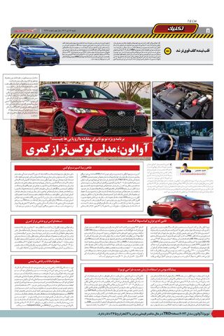 صفحات-روزنامه-دنیای-خودرو.pdf - صفحه 8