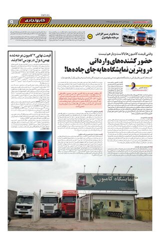 صفحات-روزنامه-دنیای-خودرو.pdf - صفحه 9