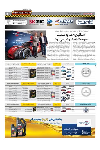 صفحات-روزنامه-دنیای-خودرو.pdf - صفحه 11