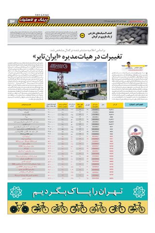 صفحات-روزنامه-دنیای-خودرو.pdf - صفحه 13