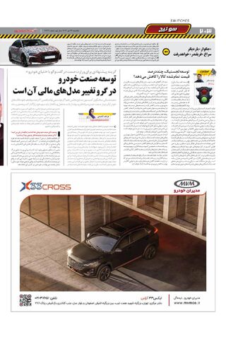 صفحات-روزنامه-دنیای-خودرو.pdf - صفحه 2