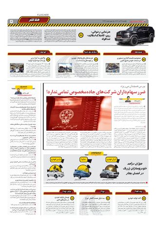 صفحات-روزنامه-دنیای-خودرو.pdf - صفحه 5