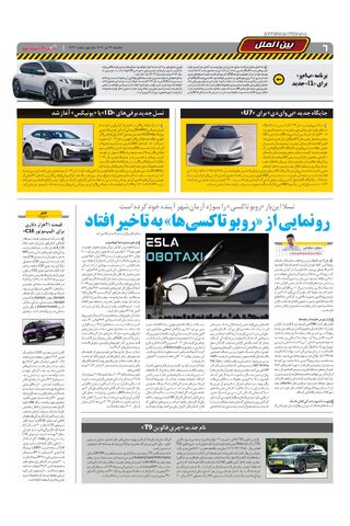 صفحات-روزنامه-دنیای-خودرو.pdf - صفحه 6