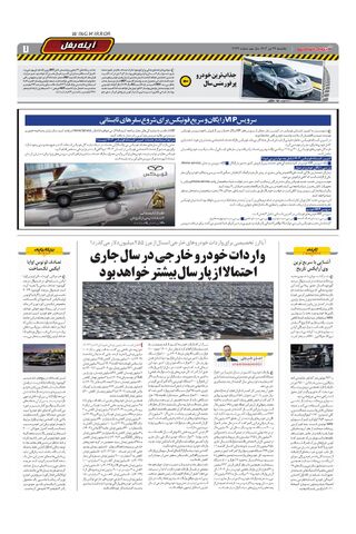 صفحات-روزنامه-دنیای-خودرو.pdf - صفحه 7