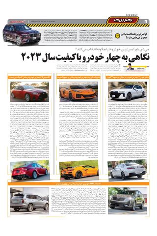 صفحات-روزنامه-دنیای-خودرو.pdf - صفحه 8