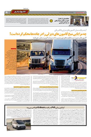 صفحات-روزنامه-دنیای-خودرو.pdf - صفحه 9